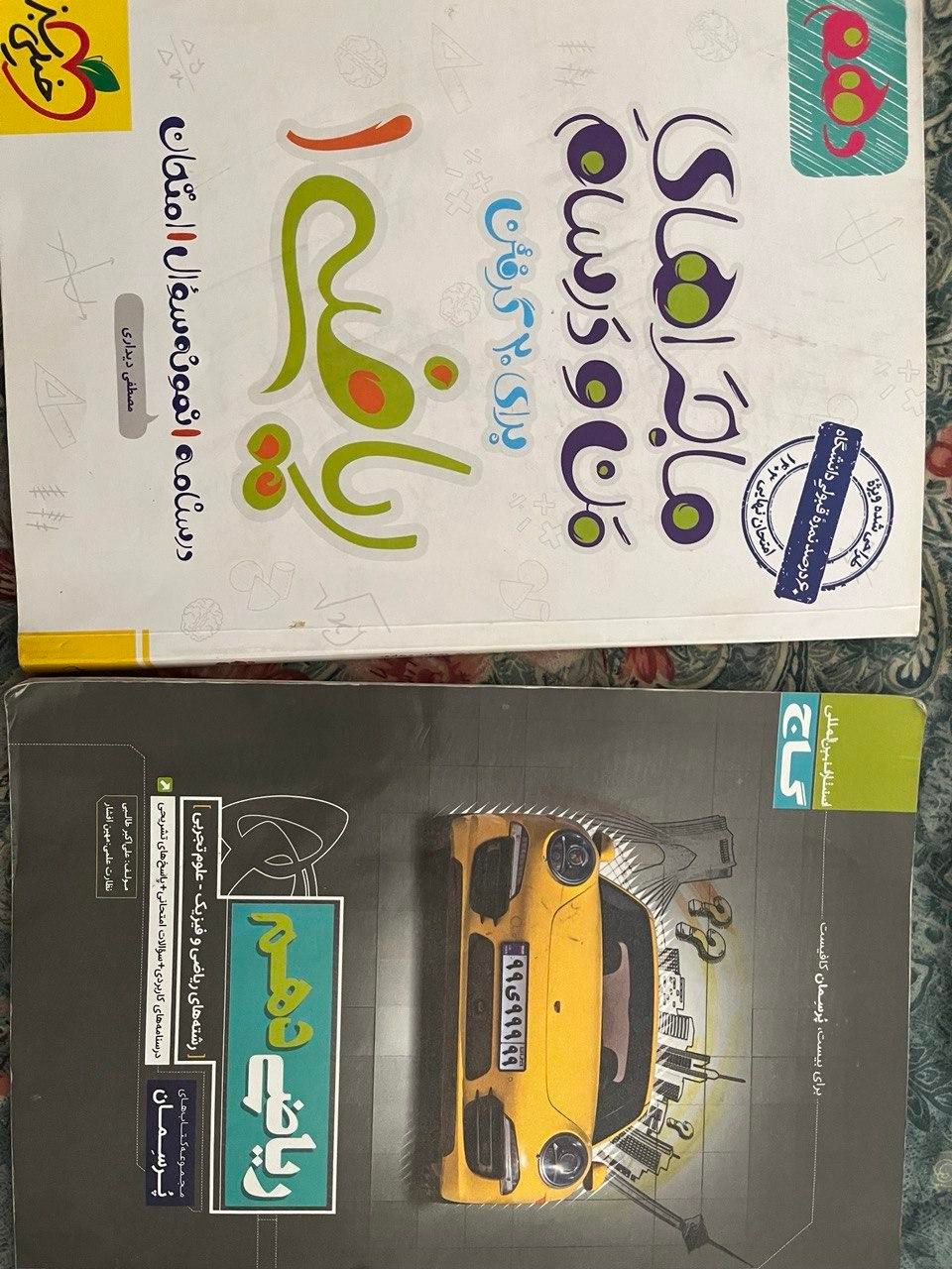 کتاب  کمک درسی ریاضی دهم|کتاب و مجله آموزشی|اصفهان, فردوان|دیوار