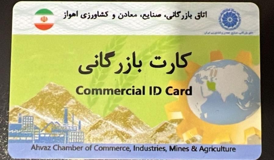 صدور وتمدیدکارت بازرگانی حقیقی/حقوقی، تغییرات شرکت|خدمات مالی، حسابداری، بیمه|اهواز, زیتون کارمندی|دیوار
