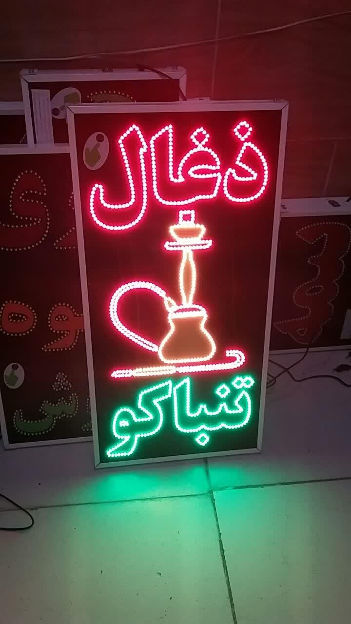 تابلو ذغال تابلو ال ای دی تابلو ثابت|فروشگاه و مغازه|شیراز, شیخ علی چوپان|دیوار