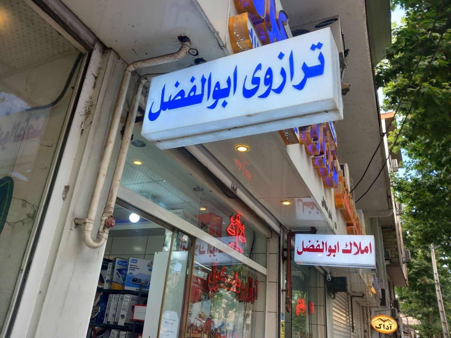 انواع ترازو..باسکول.لاهیحان.نبش خزر۱۴ موجوده|فروشگاه و مغازه|لاهیجان, کوی خزر|دیوار