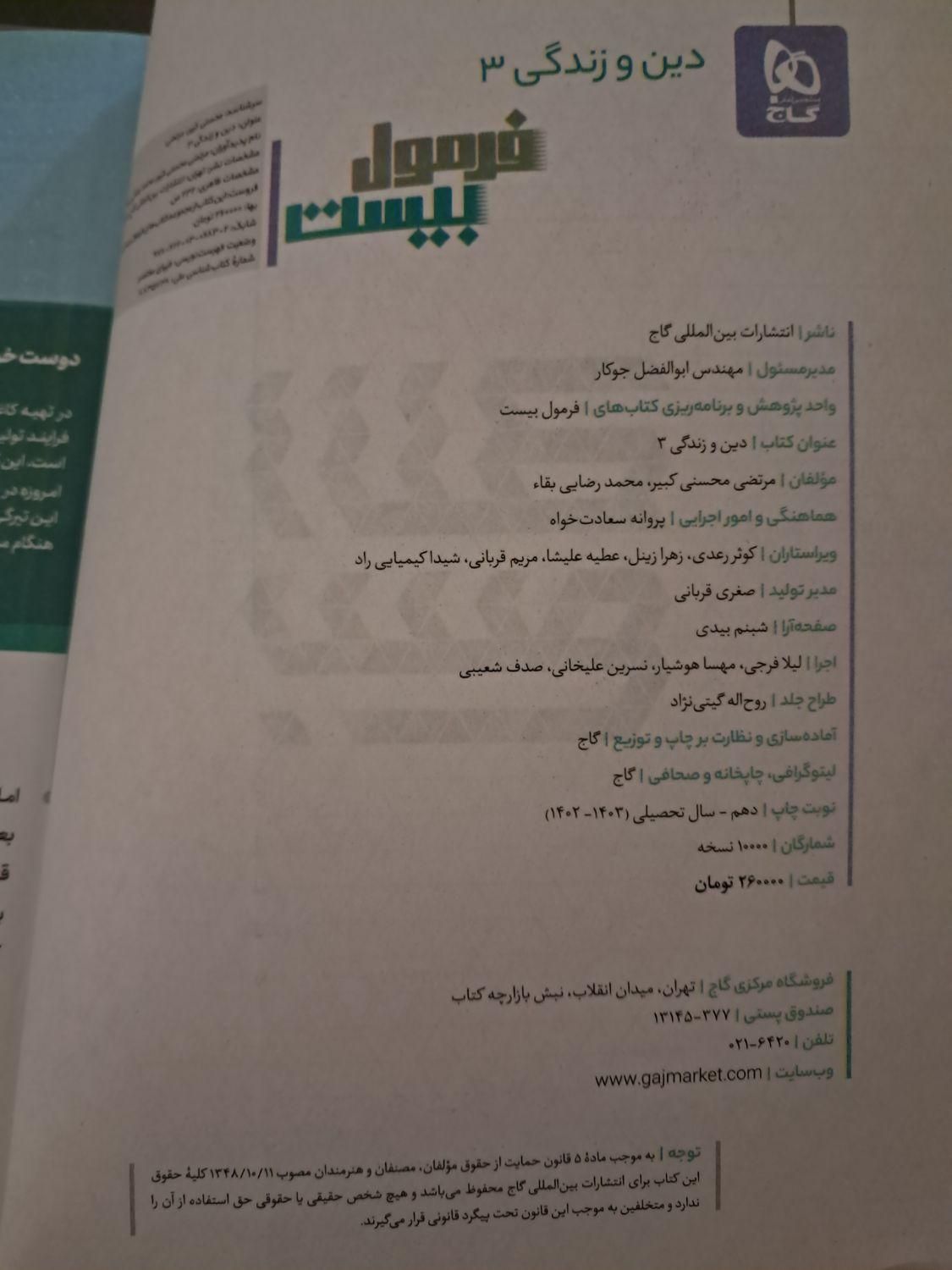 کتابهای فرمول بیست پایه ۱۲ علوم تجربی|کتاب و مجله آموزشی|تهران, شهرک شریعتی|دیوار