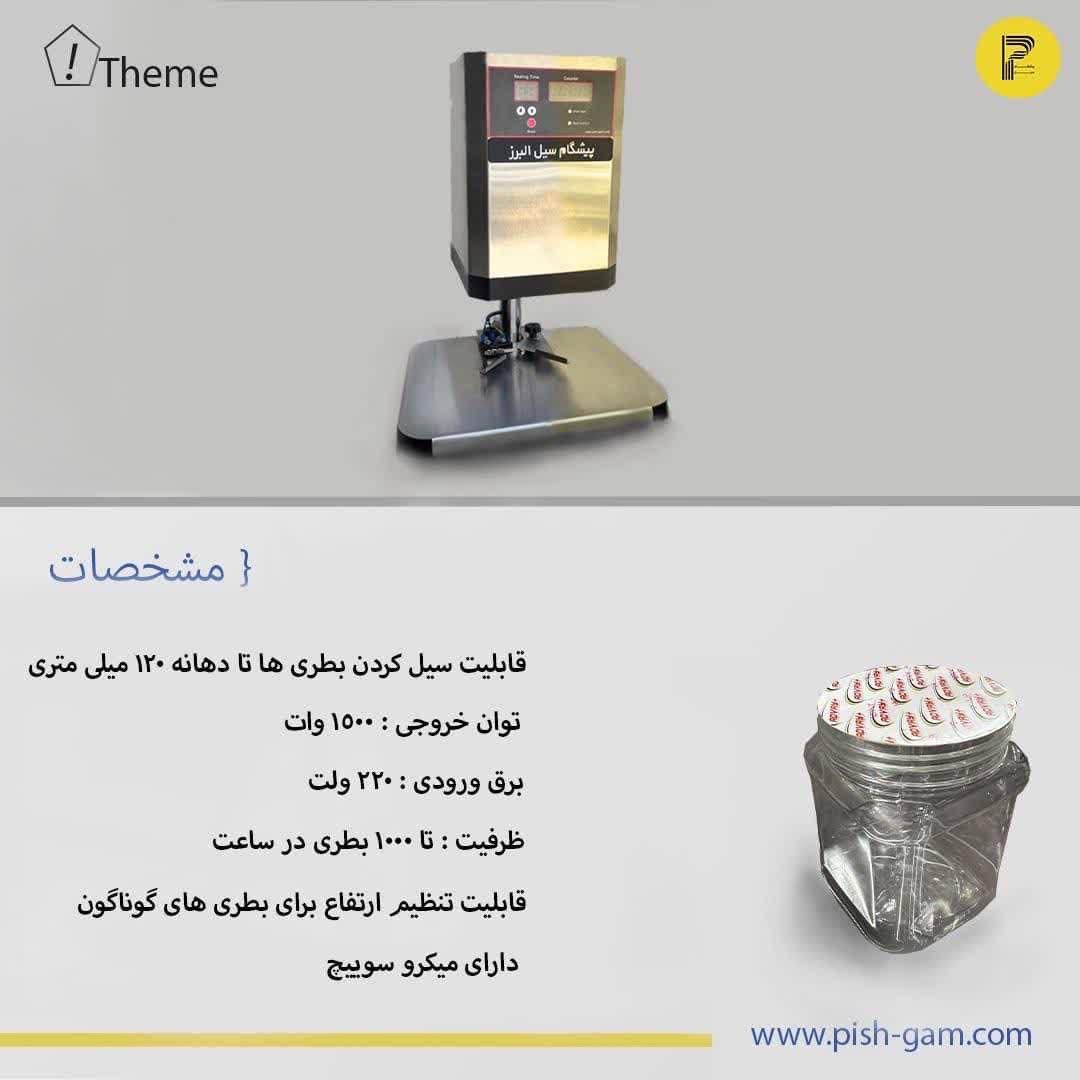 تولید دستگاه سیل القایی و واشر سیل|ماشین‌آلات صنعتی|تهران, جمهوری|دیوار