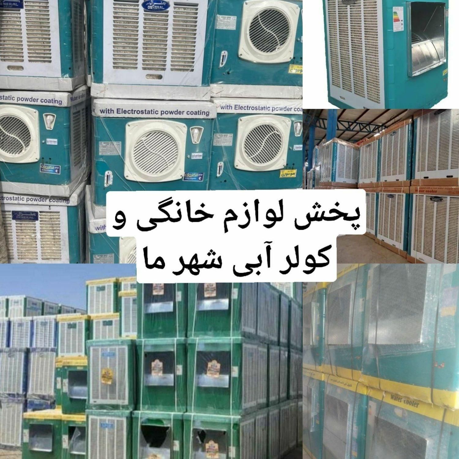 کولر ابی ۳۰۰۰/۴۰۰۰/۶۰۰۰/۸۰۰۰گارانتی کولرابی پرتابل|کولر آبی|مشهد, طلاب|دیوار
