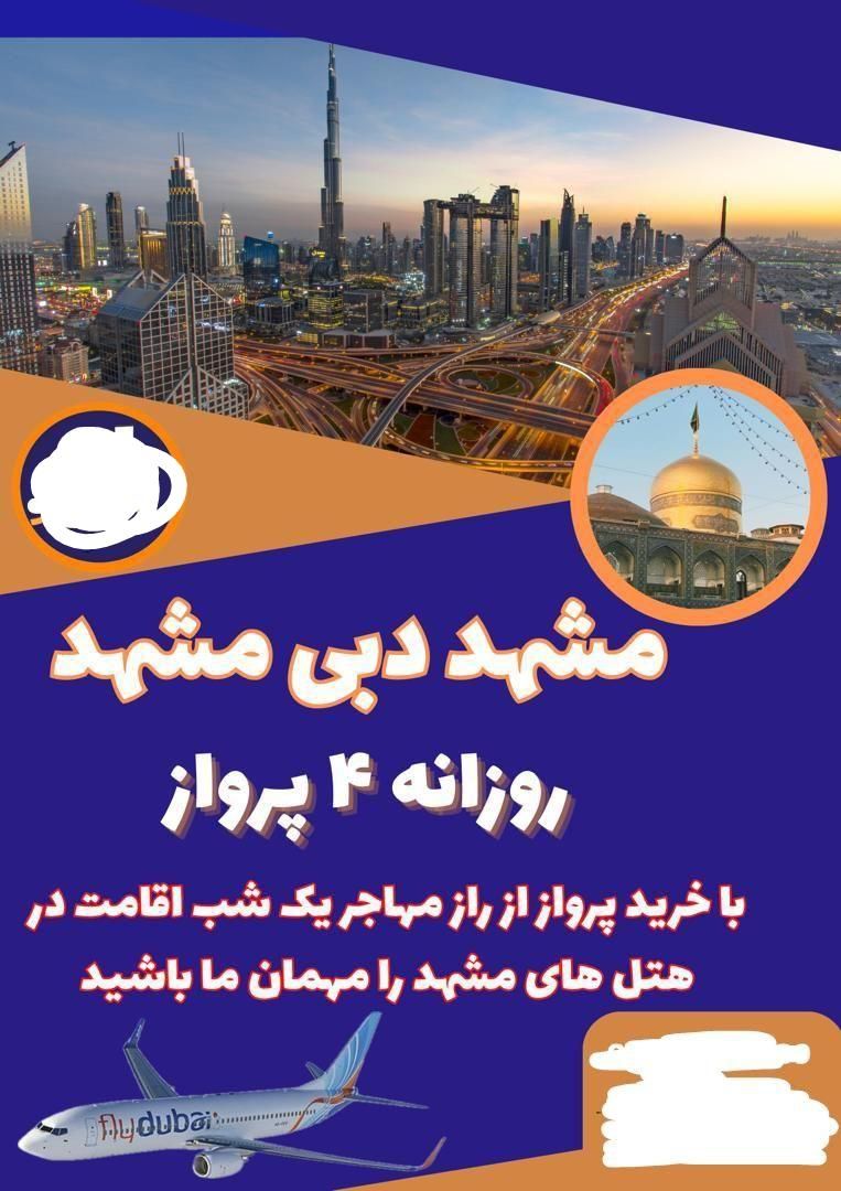 پرواز های مشهد استانبول و مشهد دبی|بلیت اتوبوس، مترو، قطار|تهران, ونک|دیوار