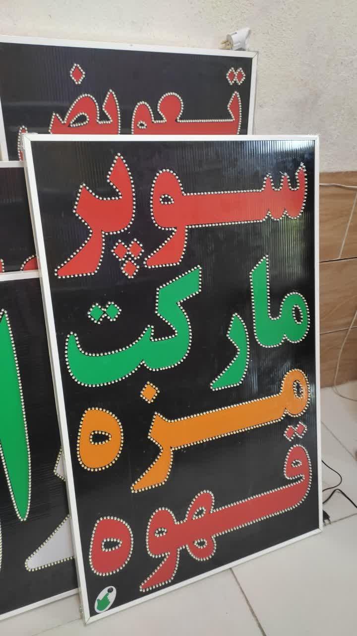 تابلو سوپر مارکت مزه قهوه ال ای دی ثابت|فروشگاه و مغازه|شیراز, شیخ علی چوپان|دیوار