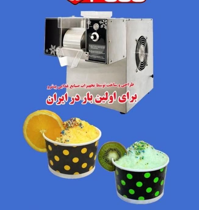 دستگاه بستنی برفی  با ابمیوه طبیعی|سایر لوازم برقی|یزد, |دیوار
