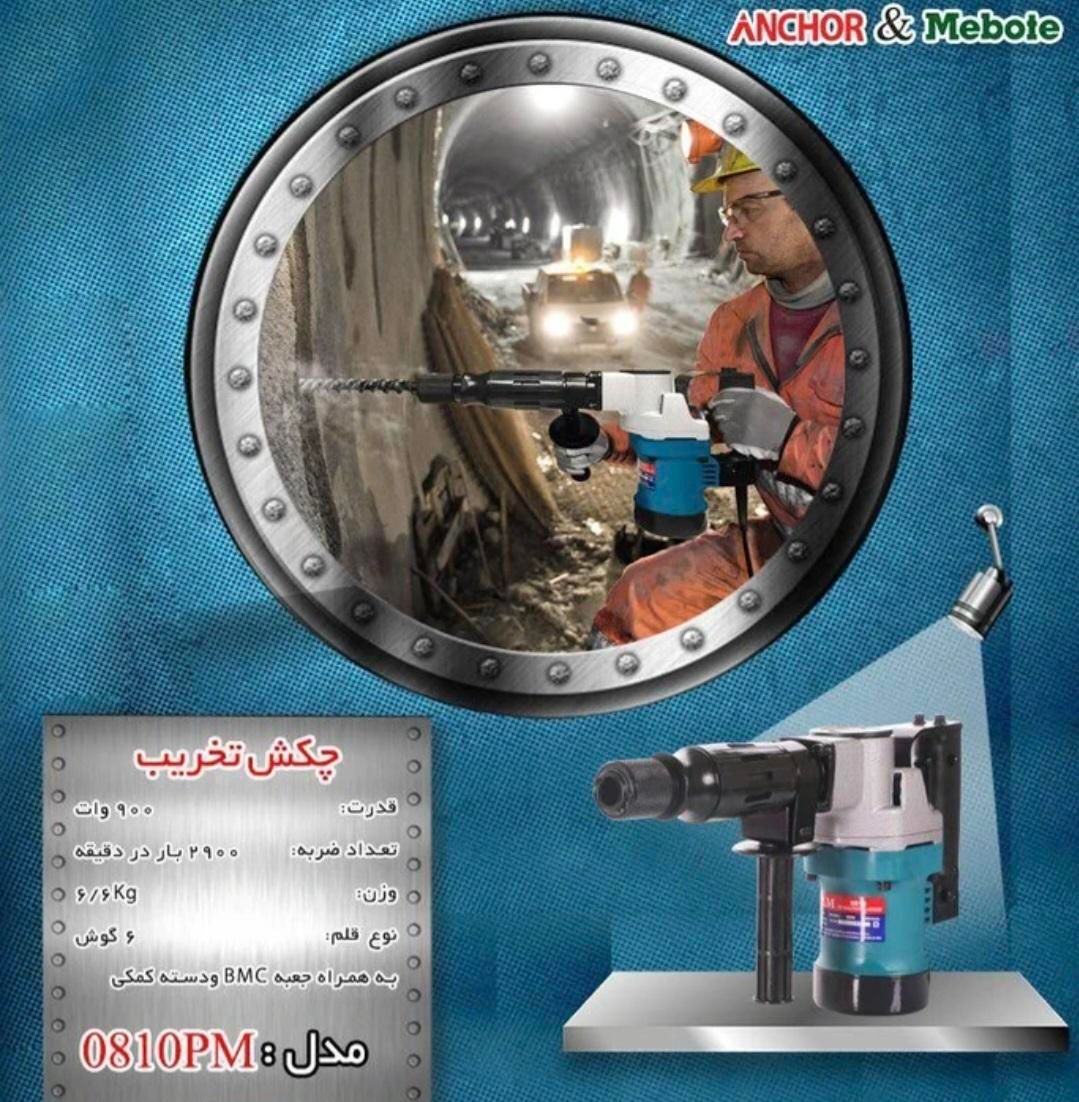 پیکور چکش تخریب ۷کیلویی PM آنکور گارانتی بندرعباس|ابزارآلات|بندرعباس, |دیوار