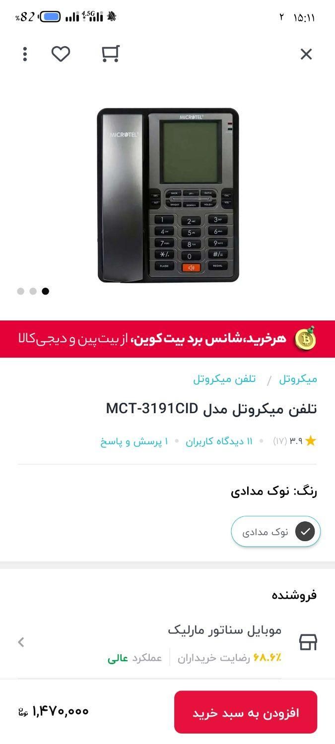 تلفن مدل MCT-3191CID|تلفن رومیزی|رشت, حمیدیان|دیوار