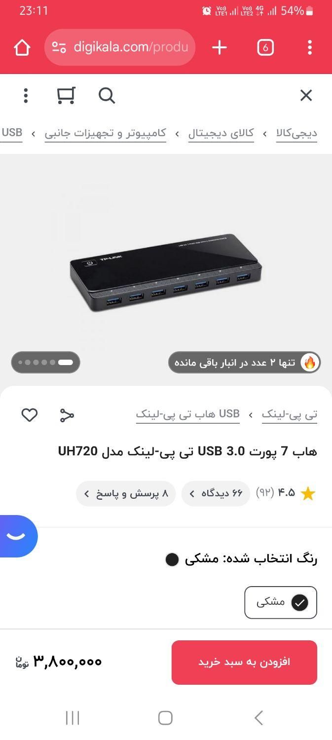 هاب usb3 تی پی لینک مدل UH720|قطعات و لوازم جانبی رایانه|بندر انزلی, عباس آباد|دیوار