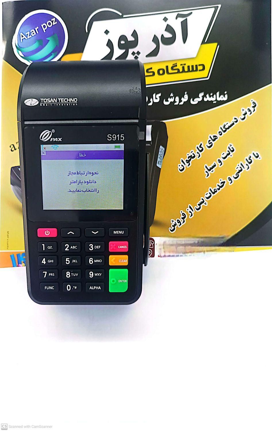 دستگاه کارتخوان آذر پوز|فروشگاه و مغازه|تبریز, |دیوار