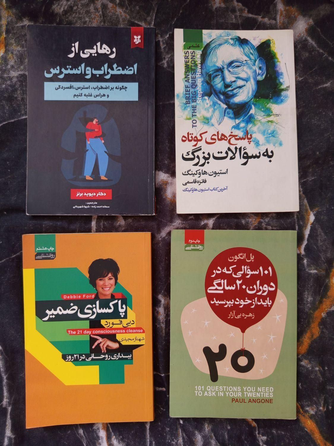 فروش کتاب های رمان و روانشناسی با تخفیف|کتاب و مجله آموزشی|تهران, هاشمی|دیوار