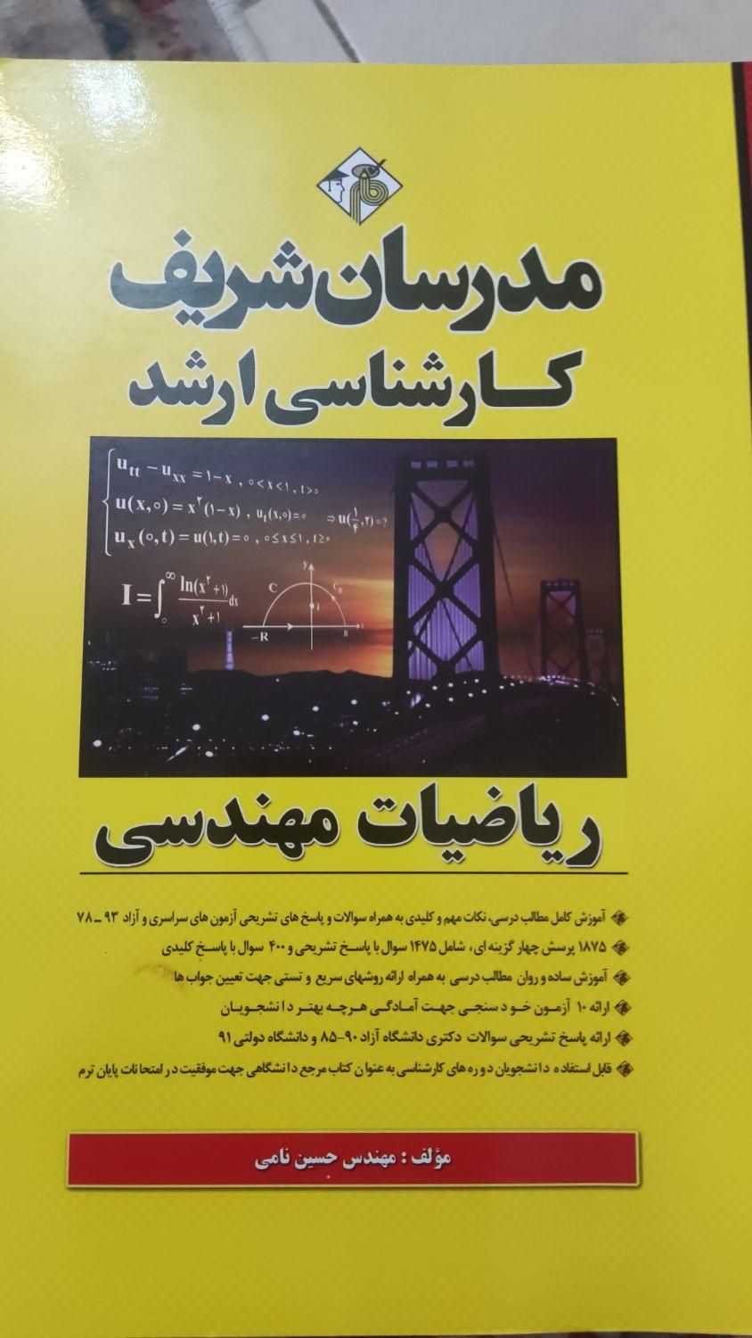 کتاب های مدرسان شریف رشته مکانیک (کارشناسی ارشد)|کتاب و مجله آموزشی|تهران, تسلیحات|دیوار