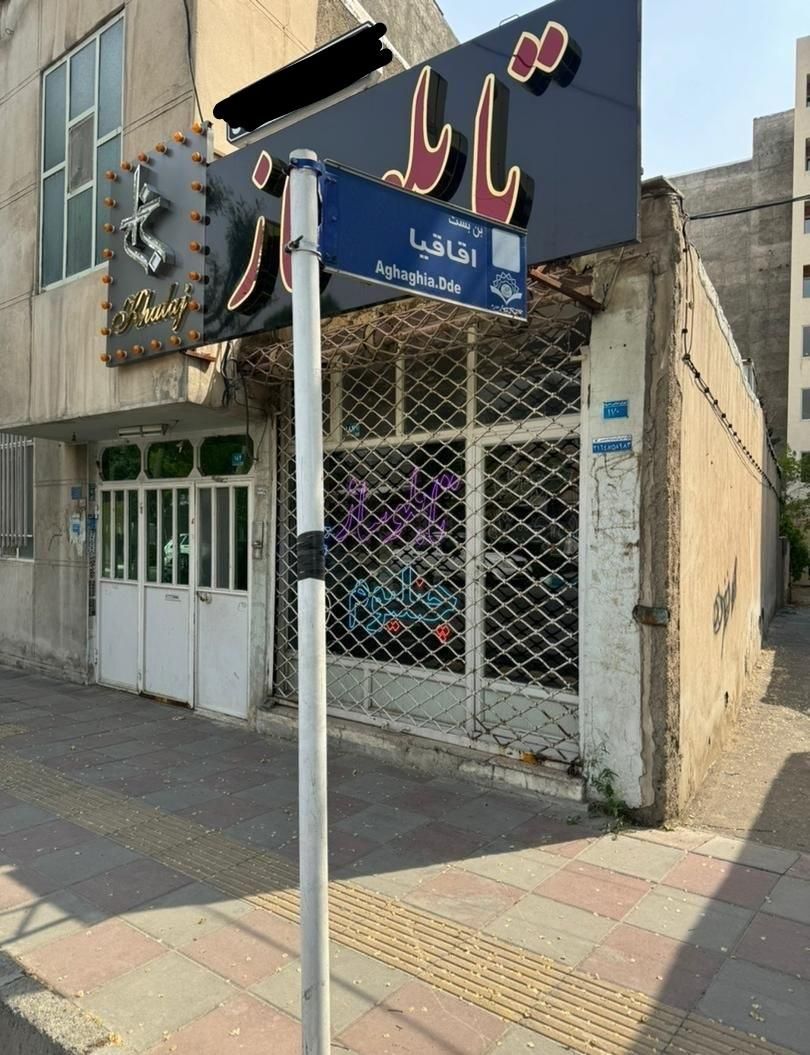 فروش زمین ۵۴۰ متری|فروش زمین و ملک کلنگی|گرمدره, |دیوار