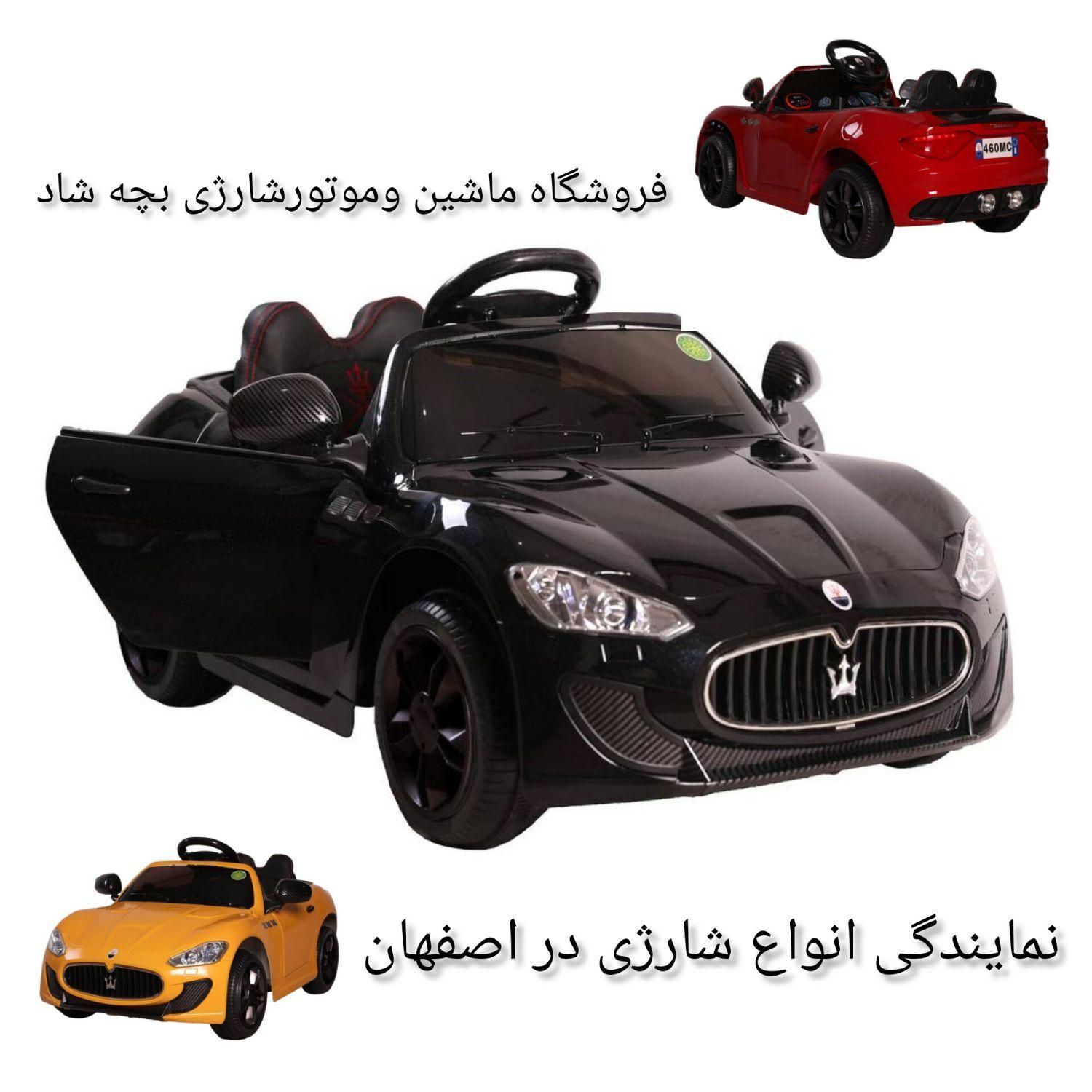 ماشین شارژی مازراتی.بنز فول امکانات|اسباب‌بازی بچه|اصفهان, ملک‌شهر|دیوار