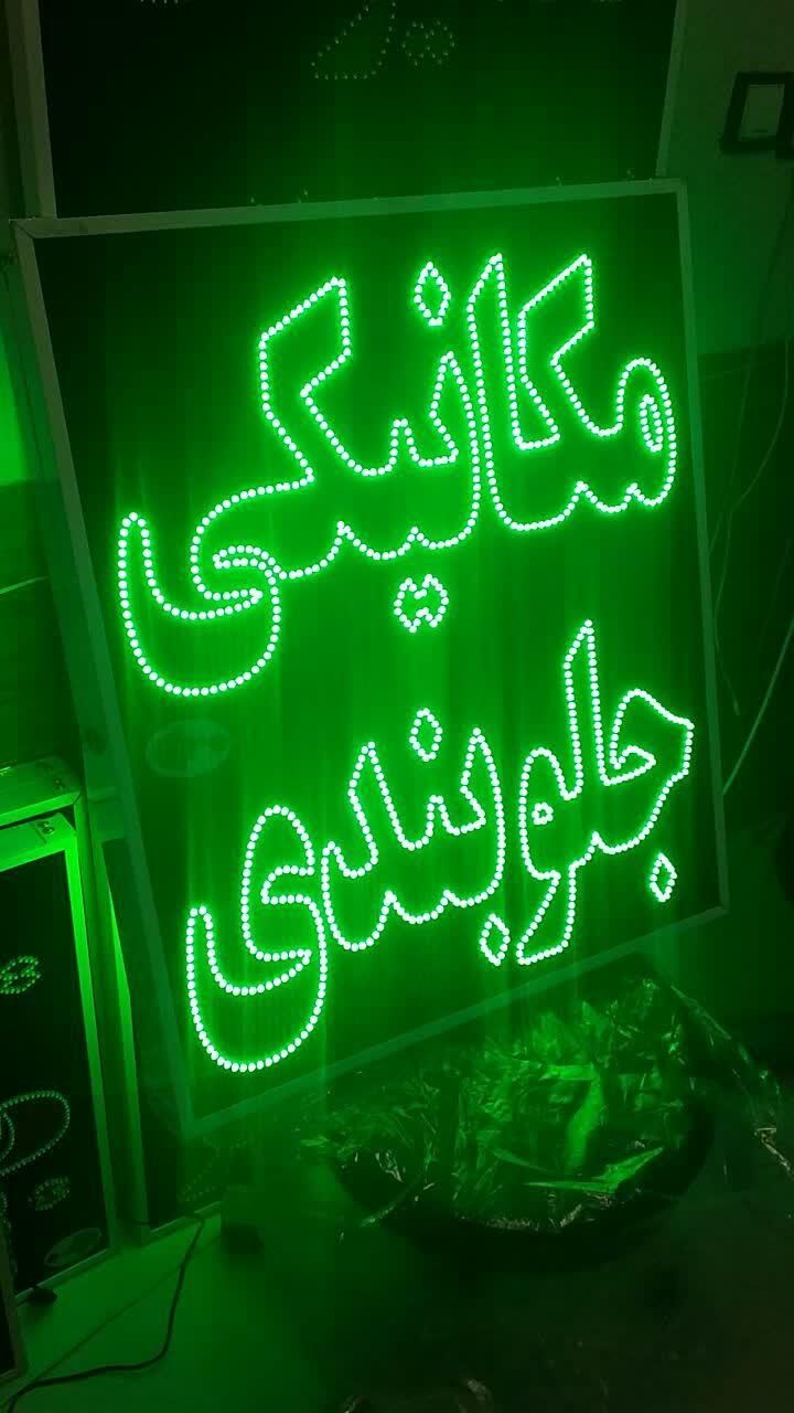 تابلومکانیکی جلوبندی تابلوال ای دی ثابت|فروشگاه و مغازه|شیراز, شیخ علی چوپان|دیوار