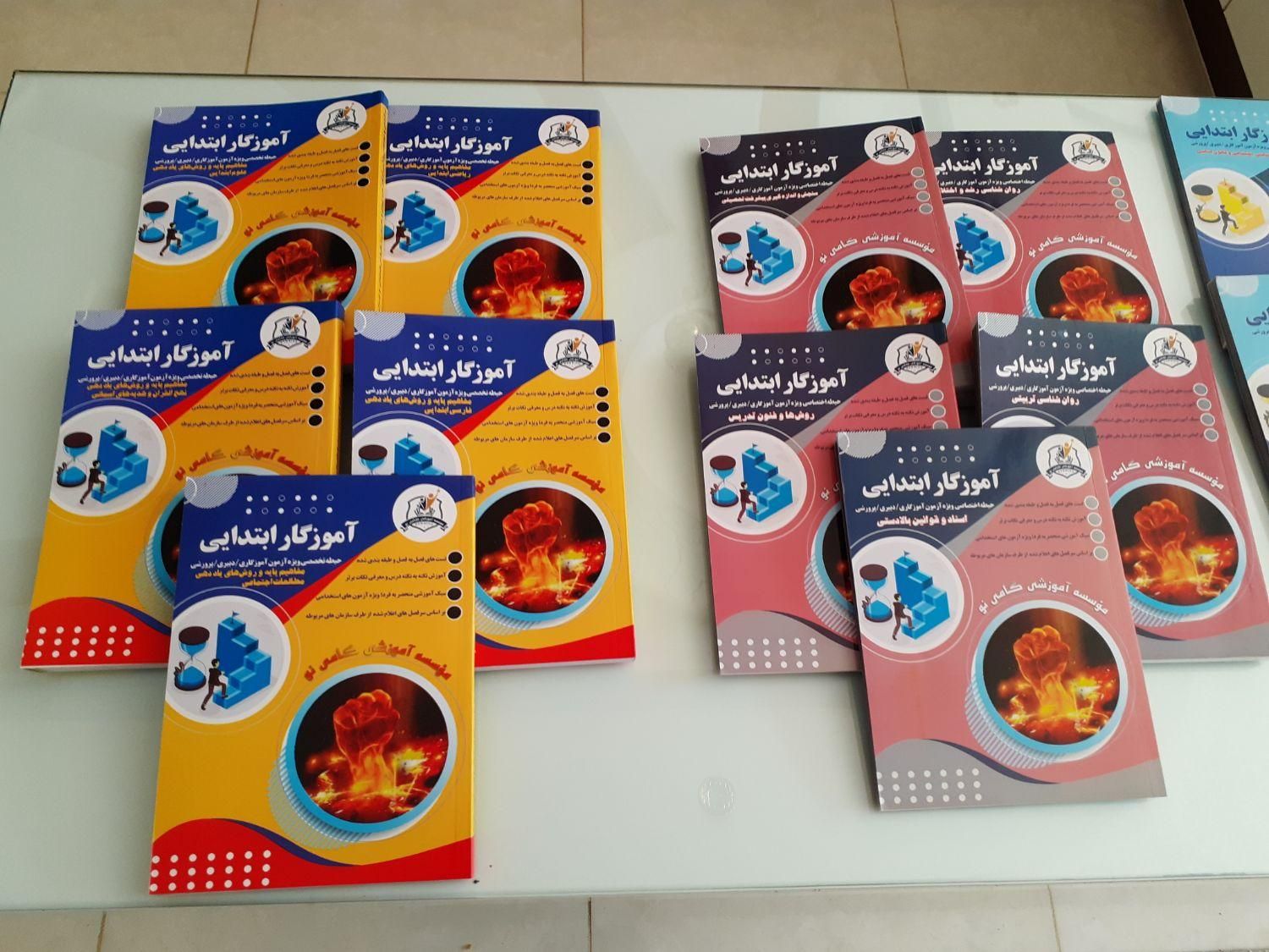 کتابهای  ازمون استخدامی آموزگاری ۱۴۰۴|کتاب و مجله آموزشی|خمینی‌شهر, |دیوار