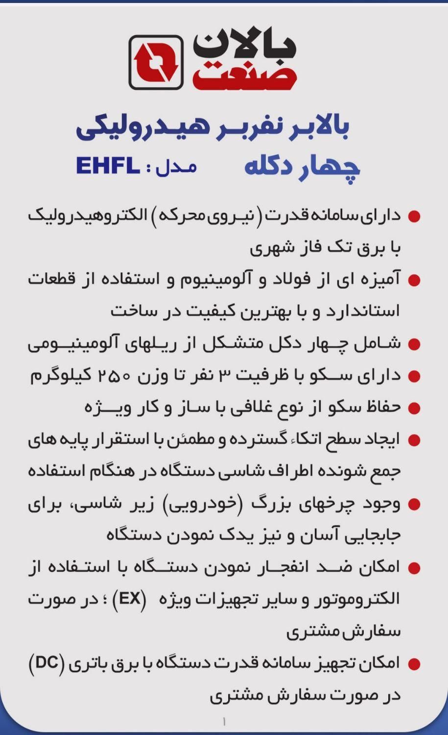 بالابر نفربر چهار دکله ۳ نفره|ماشین‌آلات صنعتی|مشهد, گاز|دیوار