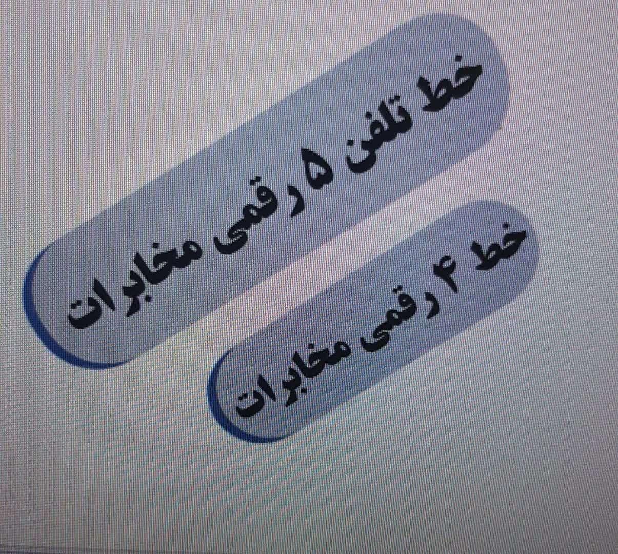 خط 4رقمی رند باتمام امکانات|سیم‌کارت|بیرجند, |دیوار