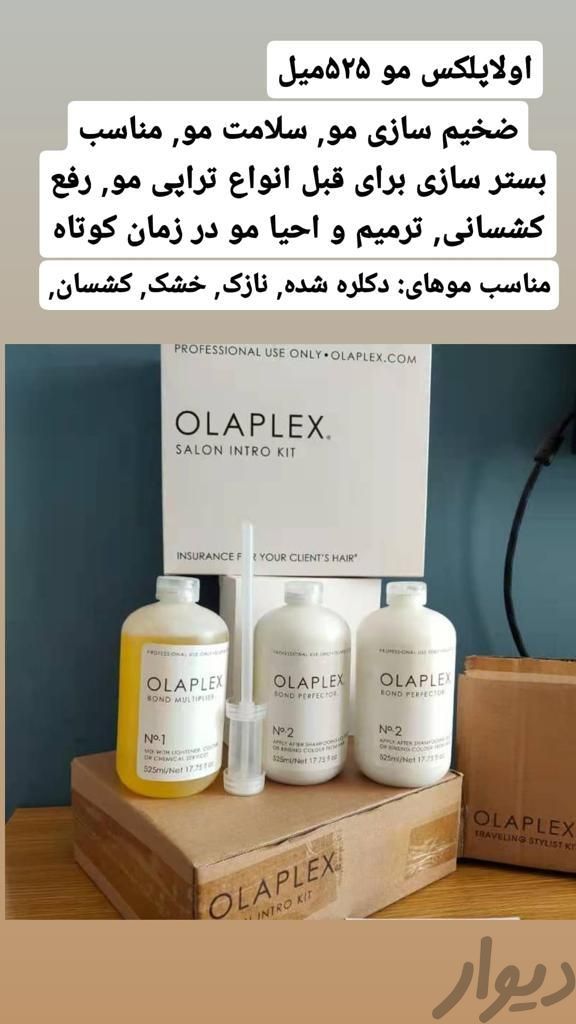 مواد اولاپلکس|وسایل آرایشی، بهداشتی و درمانی|تهران, هفت حوض|دیوار