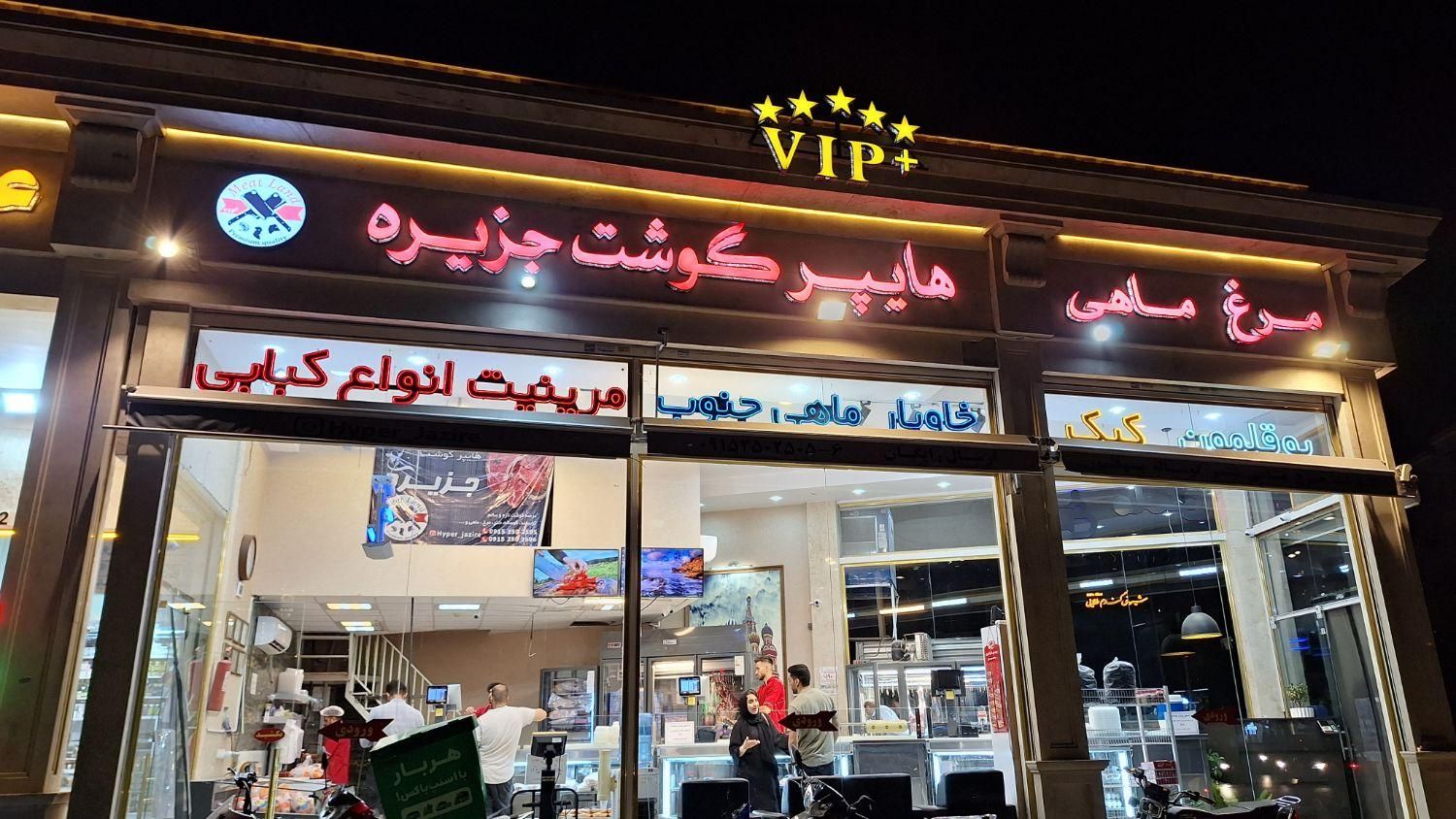 استخدام قصاب حرفه ای و قطعه کار|استخدام خدمات فروشگاه و رستوران|مشهد, الهیه|دیوار