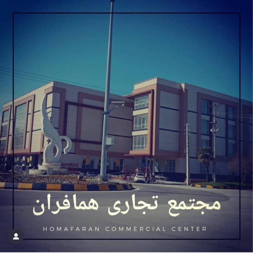 مغازه ۳۲متر/مجتمع تجاری همافران|فروش مغازه و غرفه|نوشهر, |دیوار