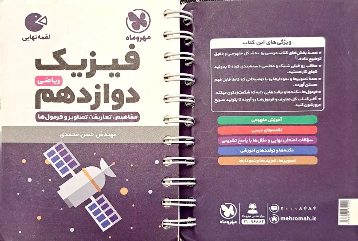 لقمه مهروماه دوازدهم.'|کتاب و مجله آموزشی|تهران, هفت حوض|دیوار