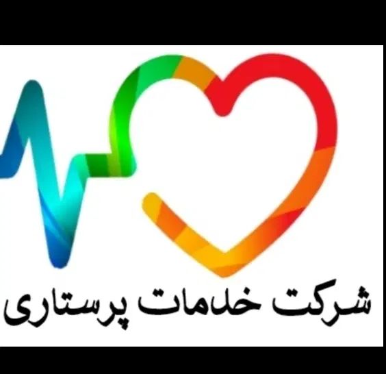 شرکت مراقبت پرستاری آرامش همراه بیمارستان|خدمات آرایشگری و زیبایی|رشت, پورسینا|دیوار