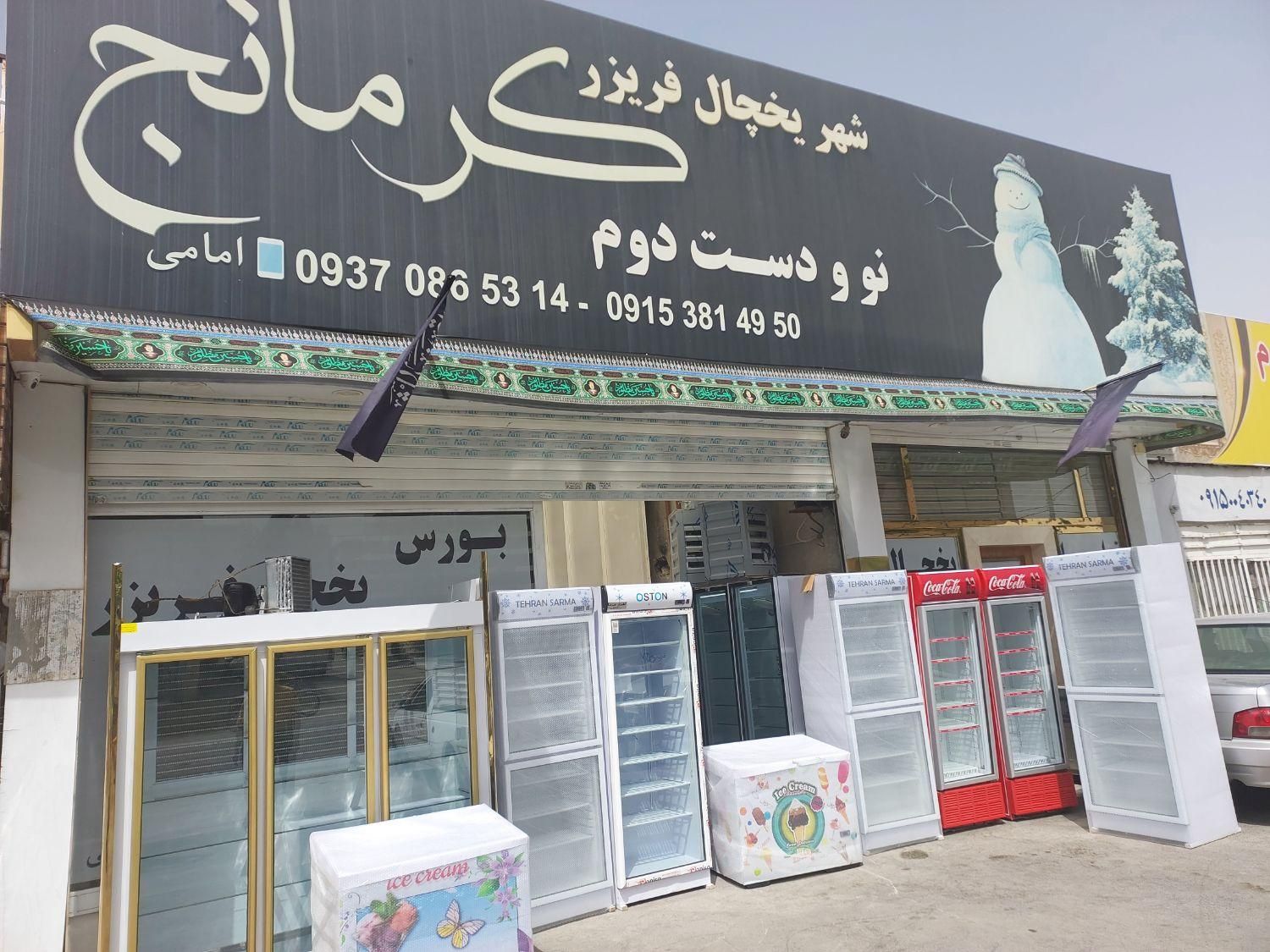 یخچال ویترینی ایستاده تهران سرما فریزر بستنی و‌...|فروشگاه و مغازه|مشهد, فدک|دیوار