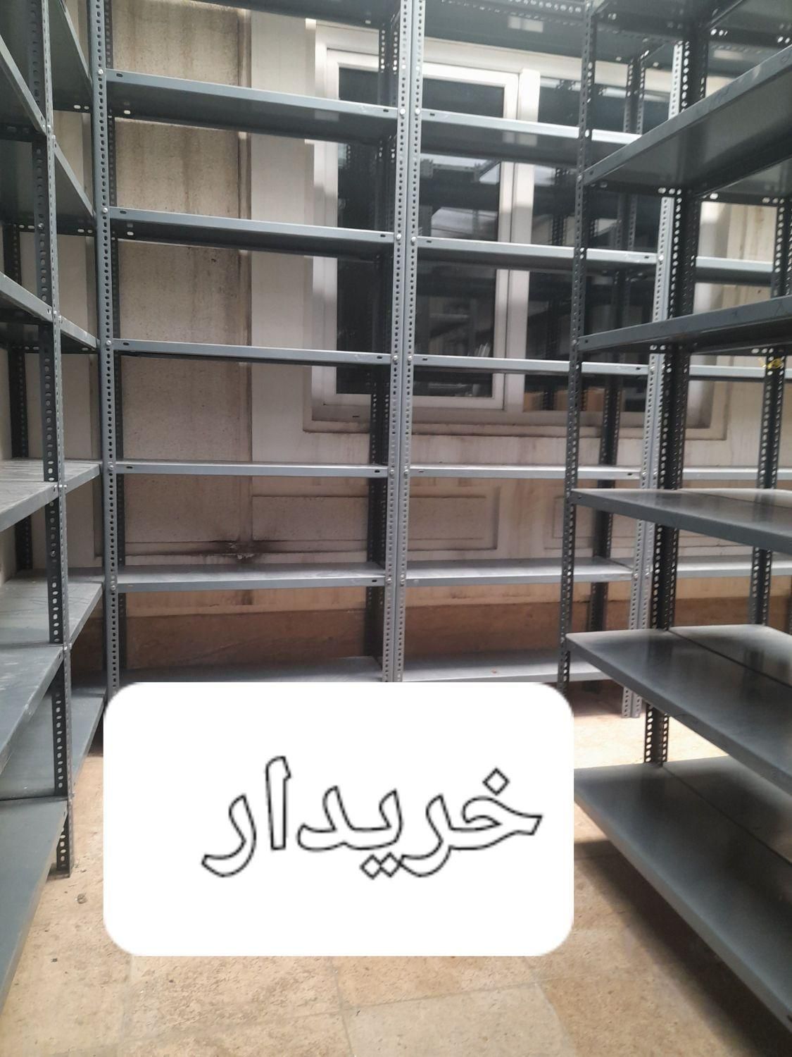 *خریدار* فروش خرید قفسه فلزی دست دوم استوک کد ۲۰۷|فروشگاه و مغازه|تهران, بازار|دیوار