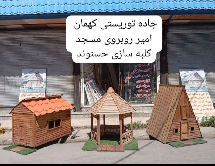 کلبه چوبی وآلاچیق کابینت راه پله دکوراسیون چوبی|خدمات پیشه و مهارت|الشتر, |دیوار