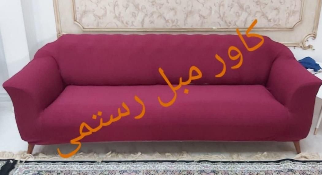 کاور مبل طرح جذبی|خدمات پیشه و مهارت|قم, نیروگاه|دیوار