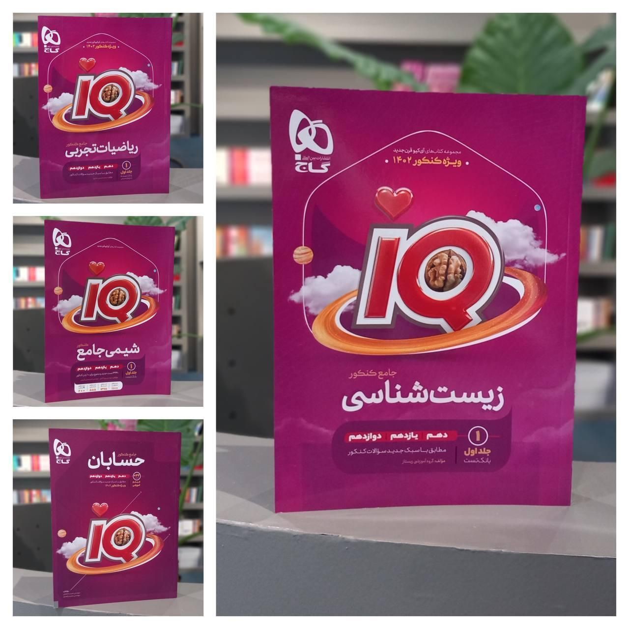 کتاب درسی زیست شیمی ریاضی فیزیک دهم کنکور|کتاب و مجله آموزشی|مشهد, فرهنگ|دیوار