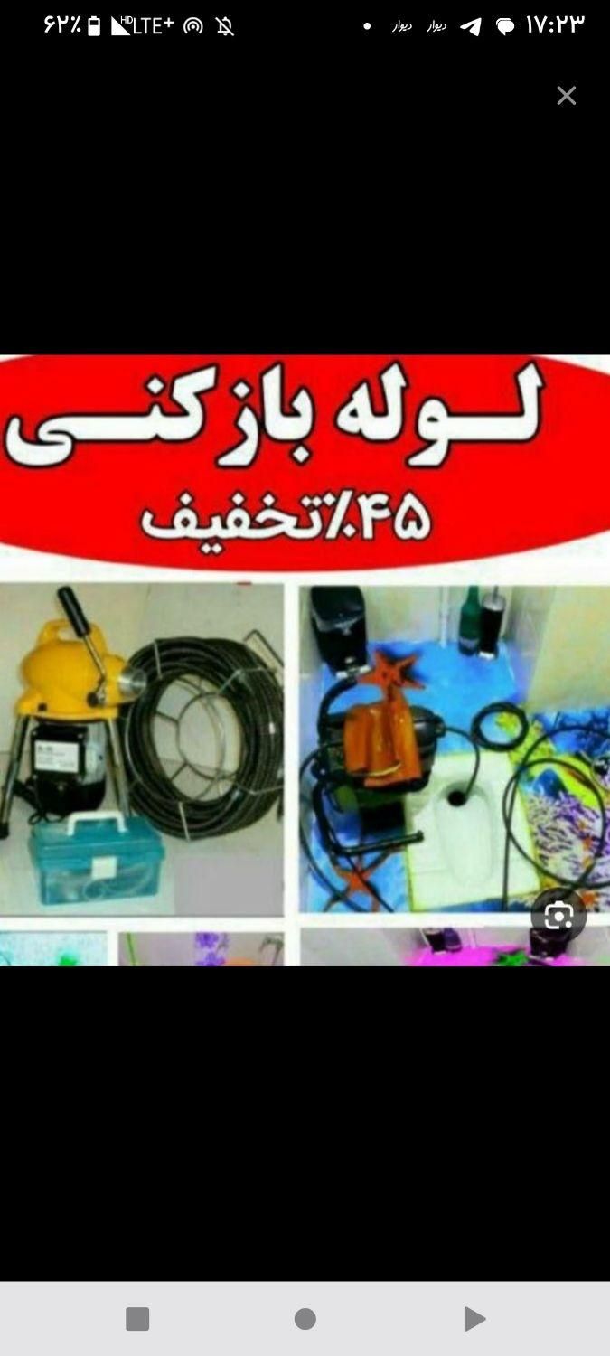 لوله بازکنی نه این شهرستانیا کلابردار اعتماد نکنید|خدمات پیشه و مهارت|زاهدان, |دیوار