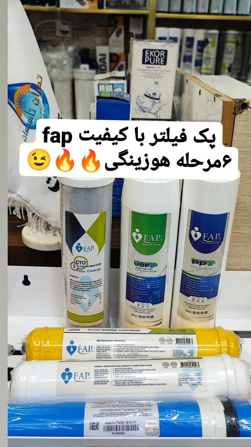 پک فیلتر تصفیه آب گیاهی ۶مرحله fap|آب‌سردکن و تصفیه آب|تهران, شهرک ژاندارمری|دیوار