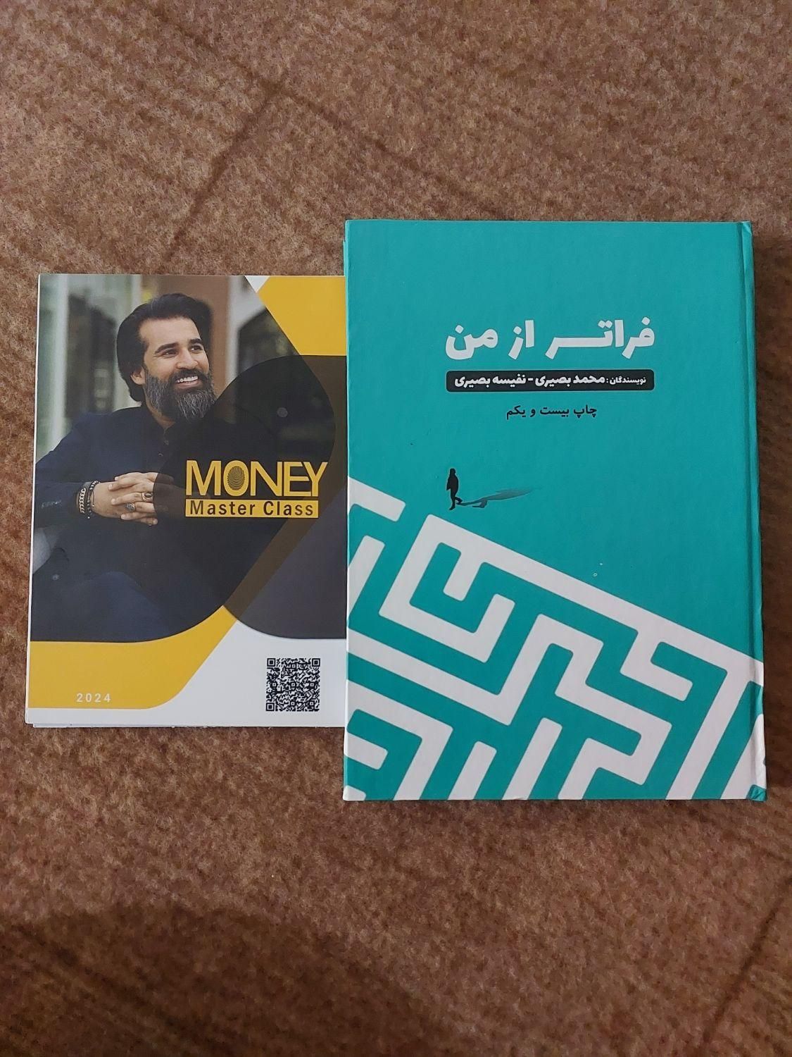 کتاب فراتر از من|کتاب و مجله آموزشی|اصفهان, ملاصدرا|دیوار