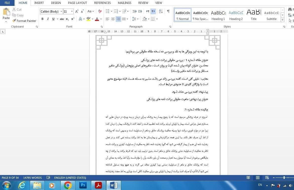 خدمات ویرایش پایان نامه|خدمات رایانه‌ای و موبایل|کرمان, |دیوار