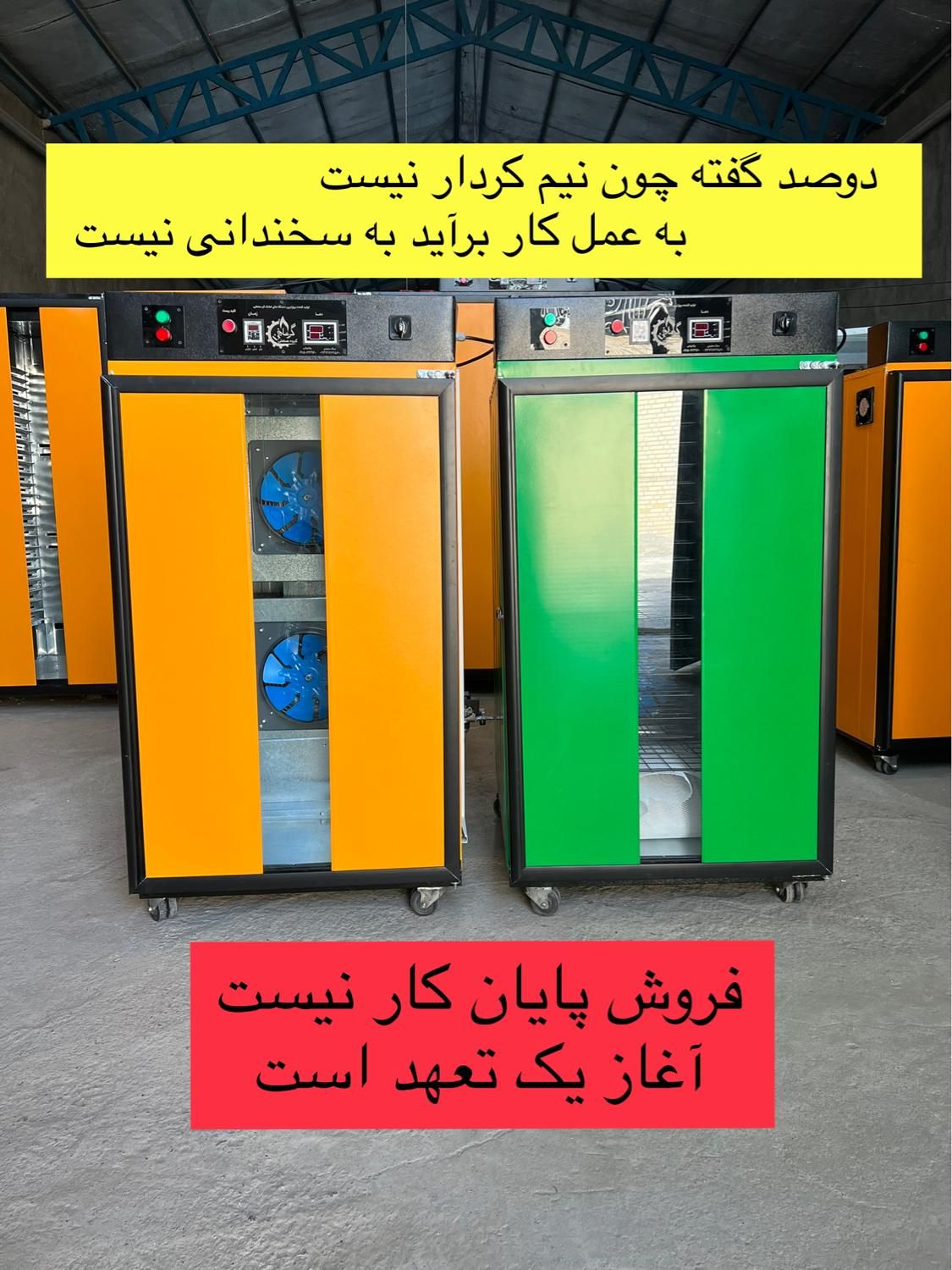 دستگاه میوه خشک و سبزی خشک کن|ماشین‌آلات صنعتی|مشهد, نوید|دیوار