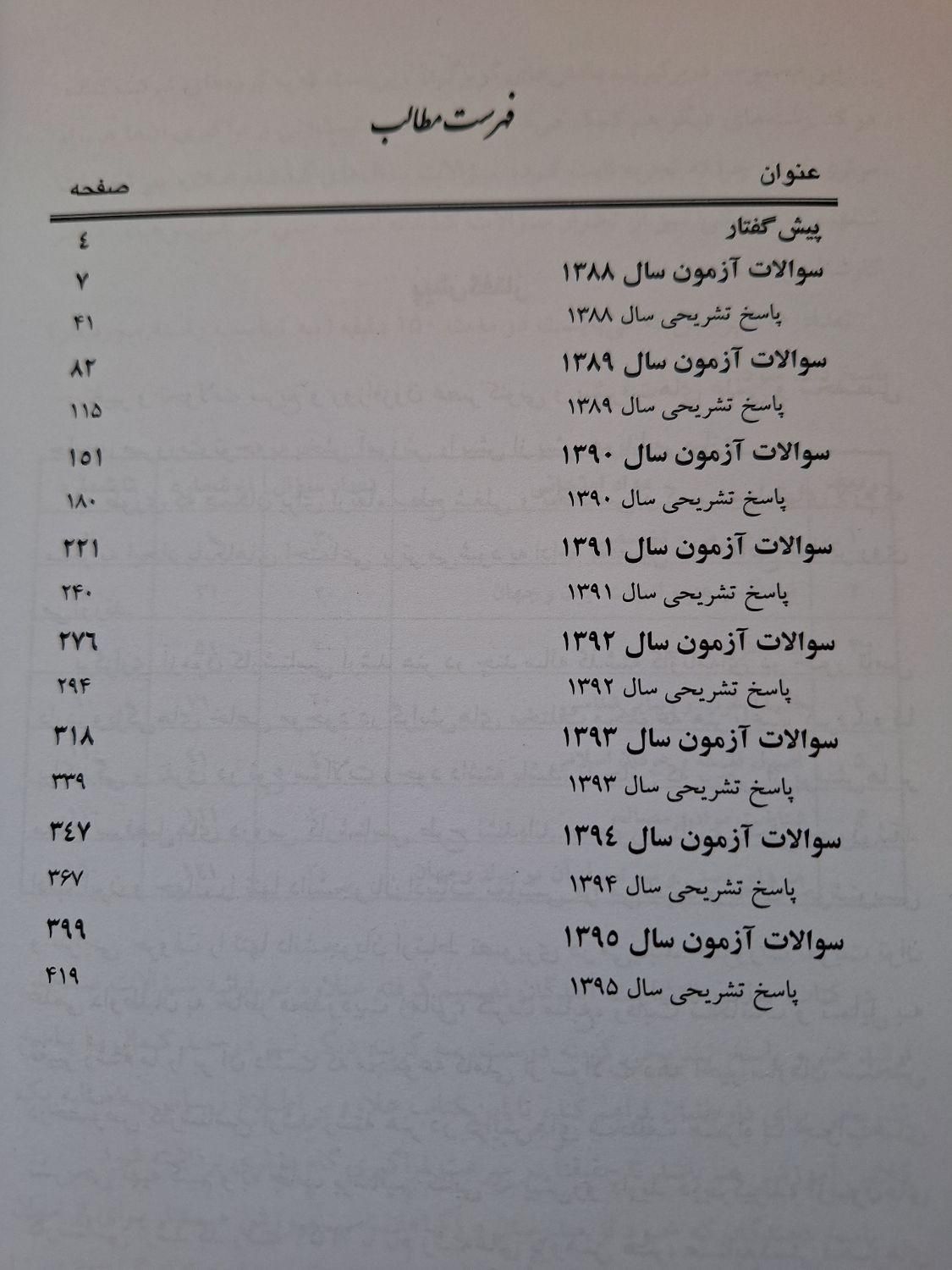 کتاب کمک آموزشی|کتاب و مجله آموزشی|تهران, ستارخان|دیوار