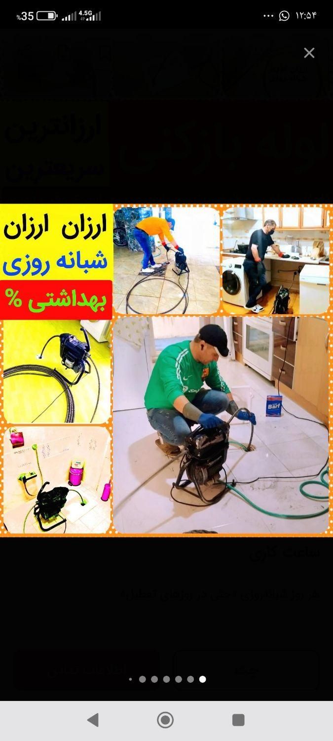 لوله بازکنی(اقای نساج )شبانه روزی هوادار مستاجران|خدمات پیشه و مهارت|دزفول, |دیوار