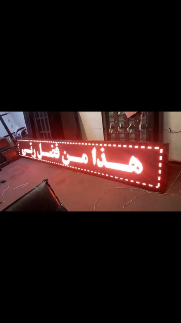 تابلوگردون/تابلوروان/نئون/تابلو روان|ریسه و چراغ تزئینی|رشت, باقرآباد|دیوار