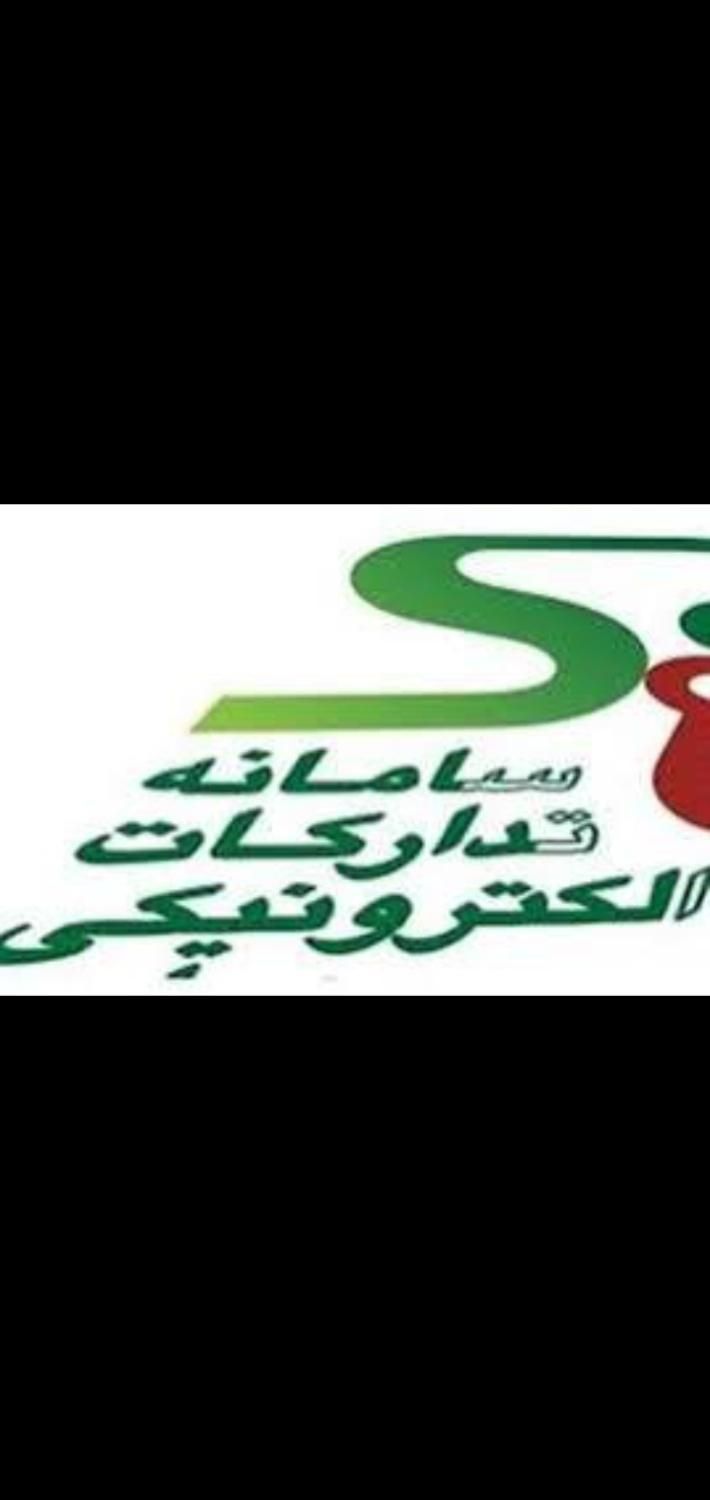 صفر تا صد سامانه ستاد ایران صفر تا صد|خدمات مالی، حسابداری، بیمه|تهران, کوثر|دیوار
