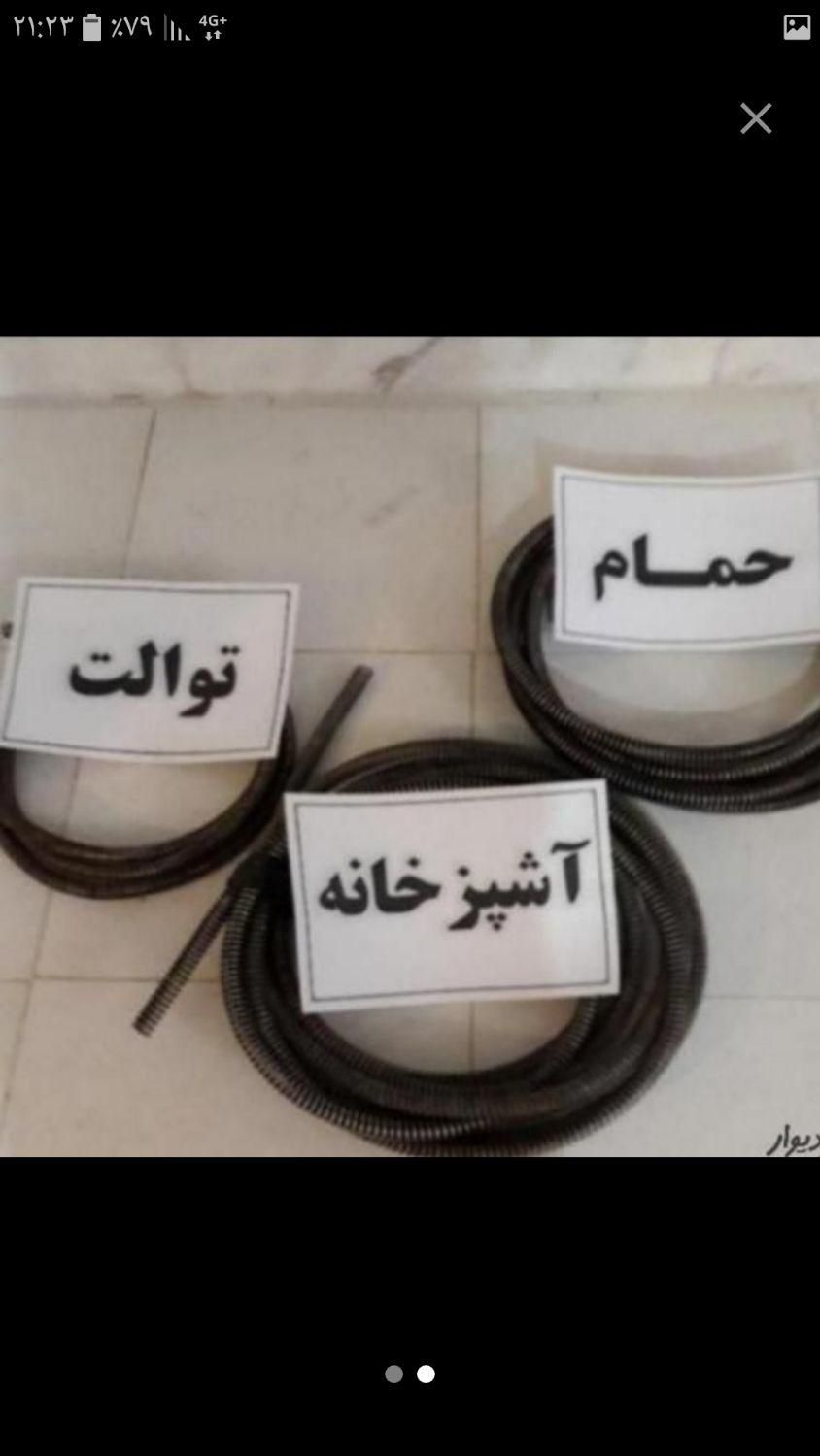 لوله بازکنی نصف جهان سپاهان شهرکل اصفهان|خدمات پیشه و مهارت|اصفهان, سپاهان‌شهر|دیوار