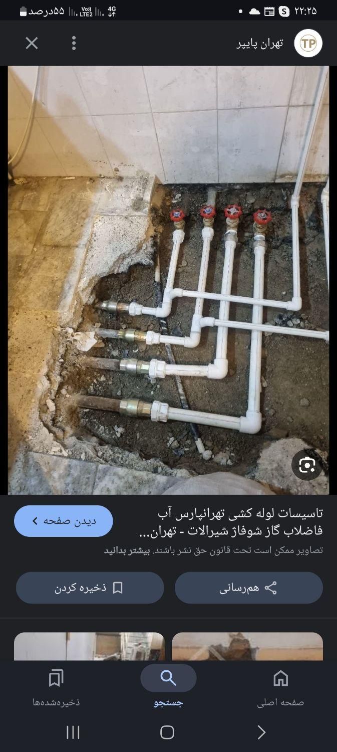 لوله کشی  رفع نم بنایی ایزوگام لوله بازکنی تاسیسات|خدمات پیشه و مهارت|تهران, امام حسین(ع)|دیوار