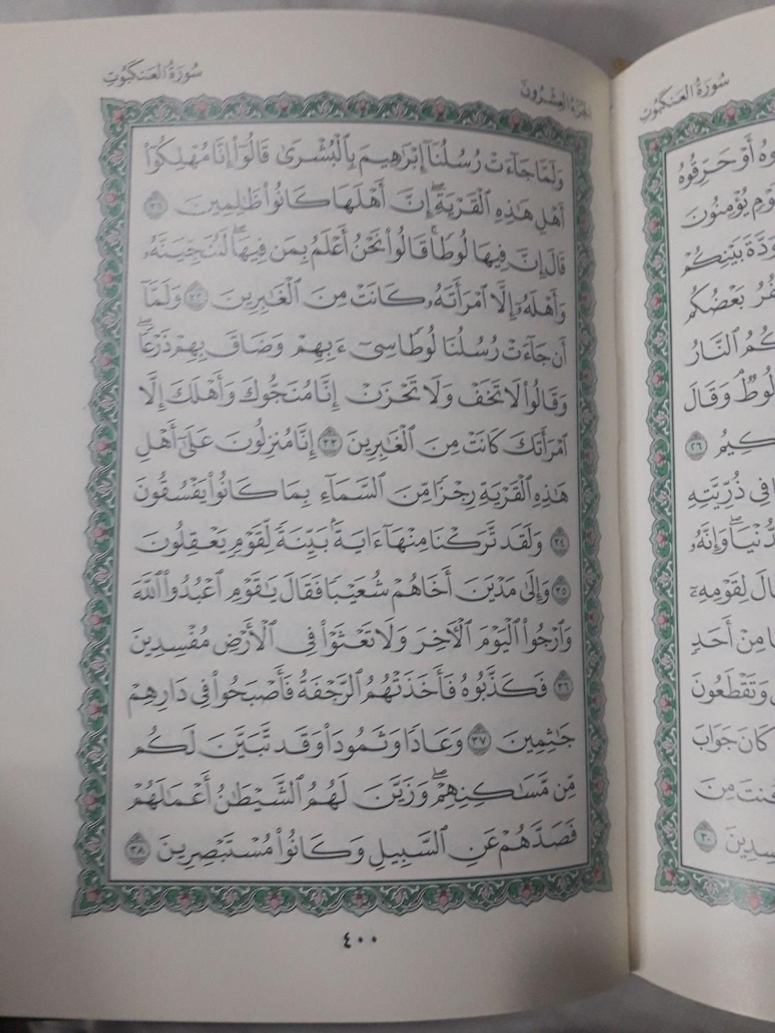 قرآن مدینه عربستان|کتاب و مجله مذهبی|تهران, مشیریه|دیوار