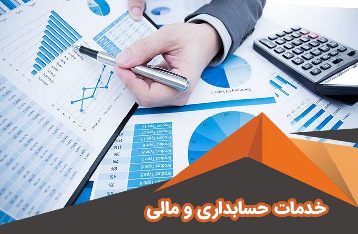 مشاوره تخصصی مالیاتی و ثبت شرکت بازرگانی|خدمات مالی، حسابداری، بیمه|ماکو, |دیوار