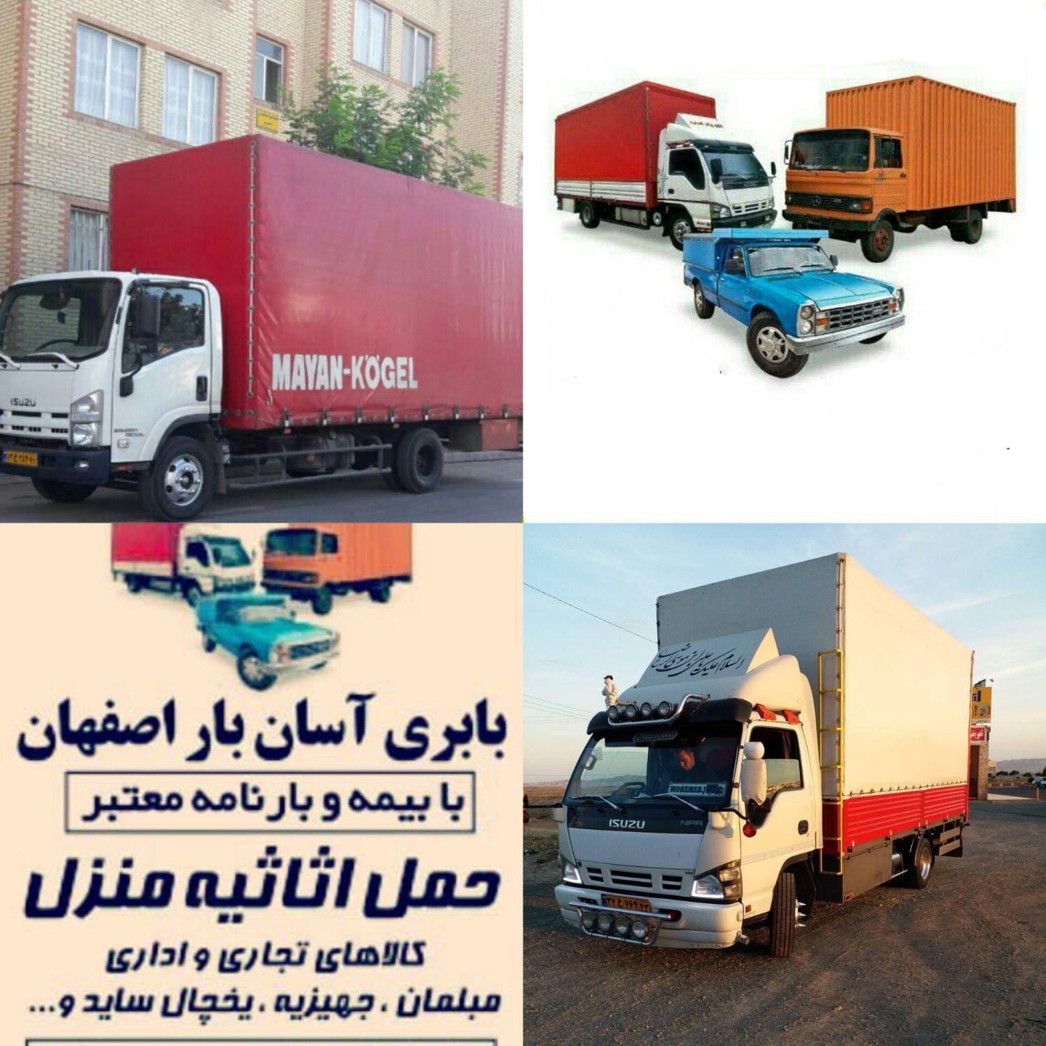 دفترباربری/شرکت باربری حمل اساس منزل/ آسان بار|خدمات حمل و نقل|اصفهان, سپاهان‌شهر|دیوار