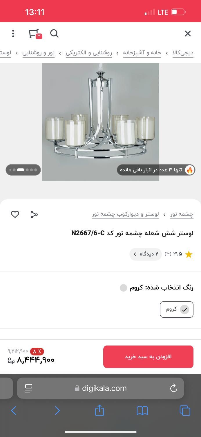 لوستر لهستانی سیلور ۶شعله|لوستر و چراغ آویز|کرمان, |دیوار