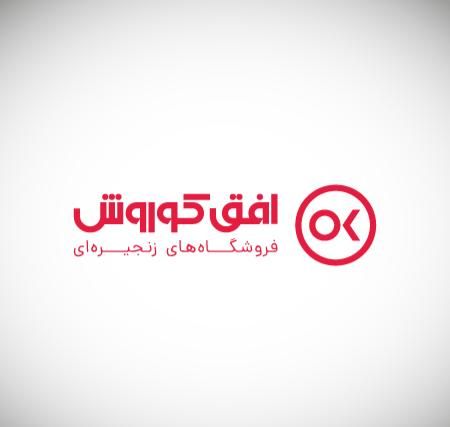 استخدام پیک افق کوروش (اکالا)|استخدام حمل و نقل|اهواز, امانیه|دیوار