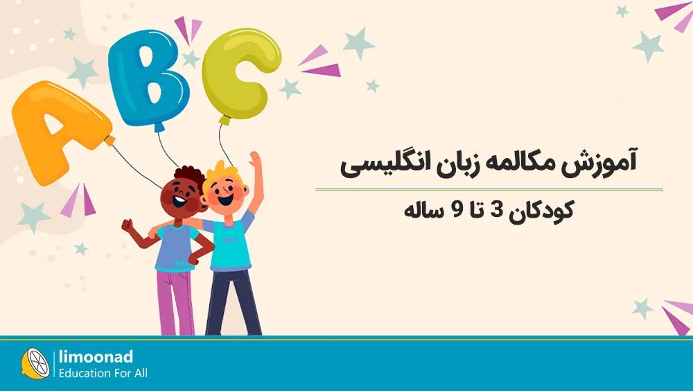 تدریس زبان انگلیسی به کودکان|کتاب و مجله آموزشی|بردسیر, |دیوار
