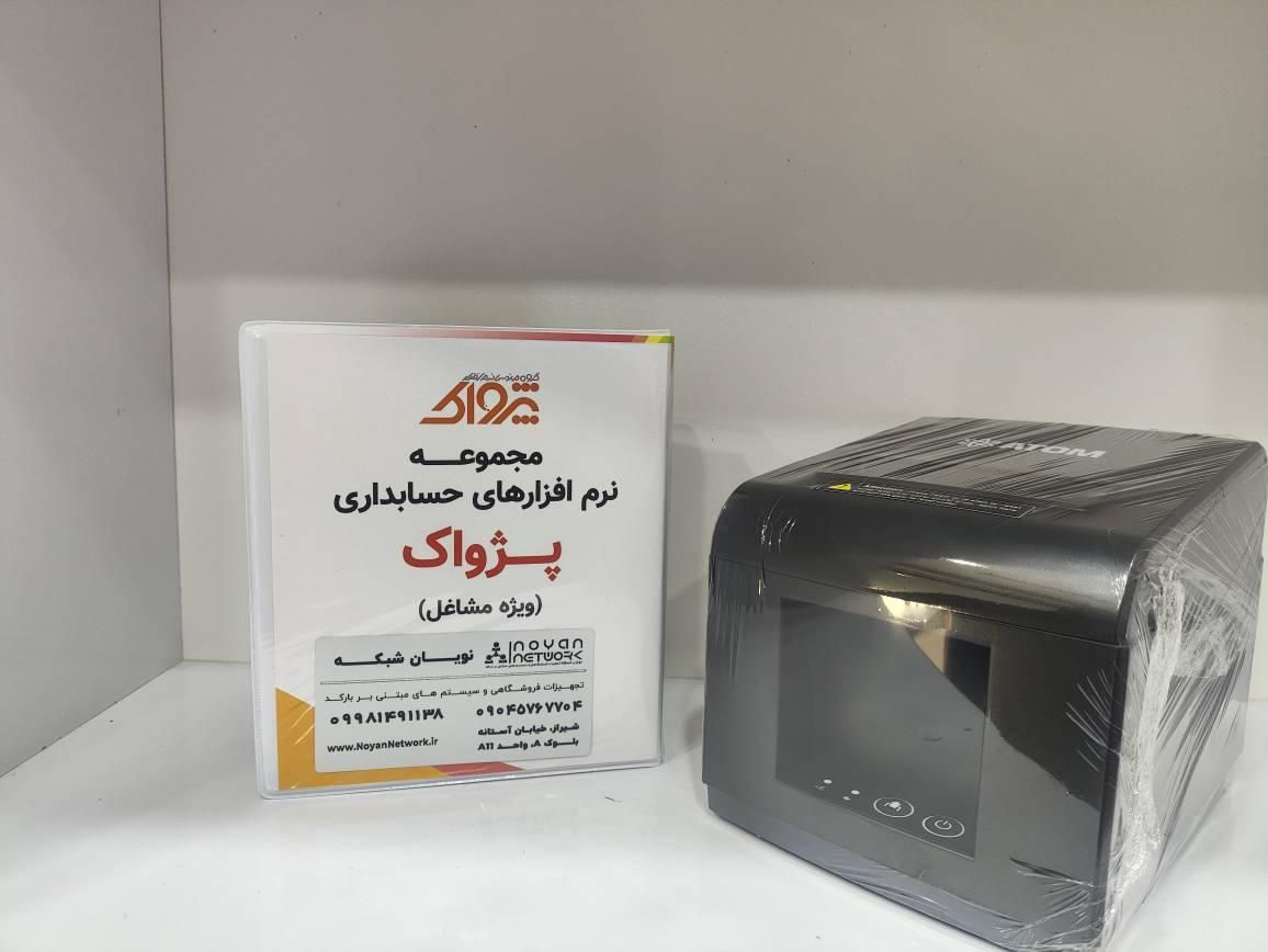 فروش و پشتیبانی نرم افزار حسابداری پرنس و زعفران|قطعات و لوازم جانبی رایانه|شیراز, شاهچراغ|دیوار